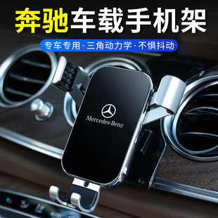 奔驰车载手机支架新C级C260E300L装饰GLCGLAGLBGLE车内饰用品摆件