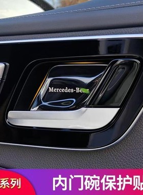 奔驰E300LE260LC260LGLC300L车内拉手门碗贴内饰改装用品配件