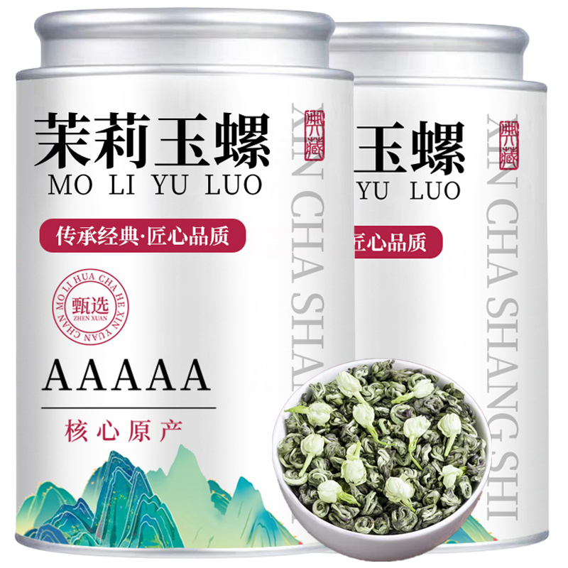 新茶茉莉玉螺250g亏本试喝