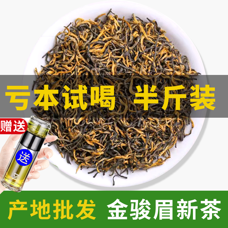 2023新茶金骏眉红茶密香浓香型奶茶专用茶叶自己喝散装袋装250g 茶 金骏眉 原图主图