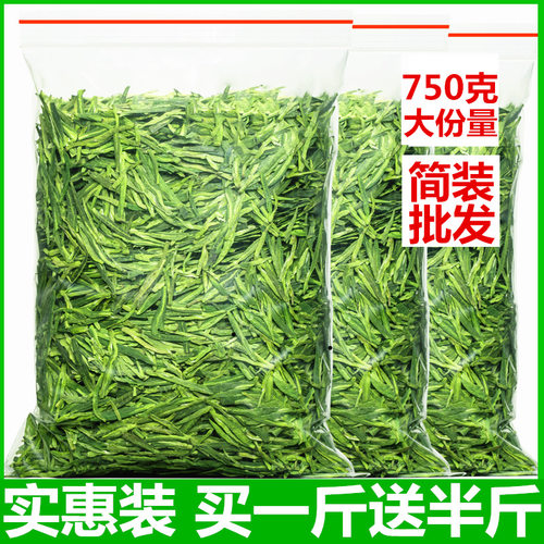 龙井茶叶买一斤送半斤共750g