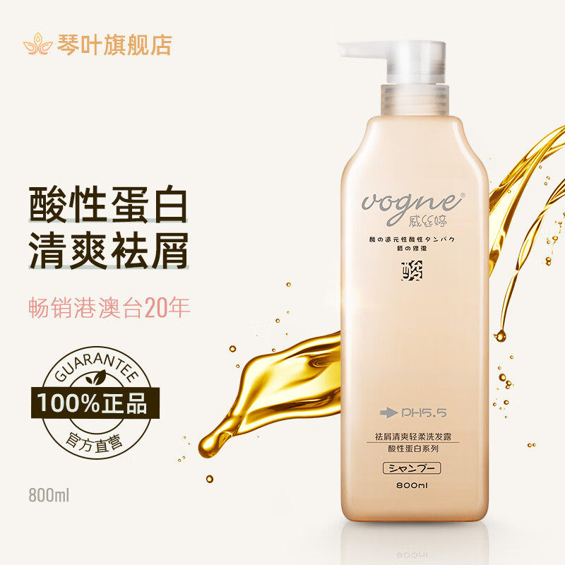 琴叶威丝婷弱酸性洗发水氨基酸滋润保湿去屑清爽控油洗发露洗发乳