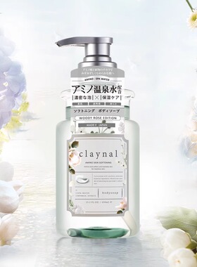 claynal/蓬派氨基酸香氛沐浴露柔润亮泽持久留香保湿补水持久留香