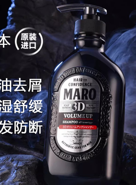 日本maro摩隆洗发水男士专用3d立体控油止痒清爽蓬松去屑进口正品