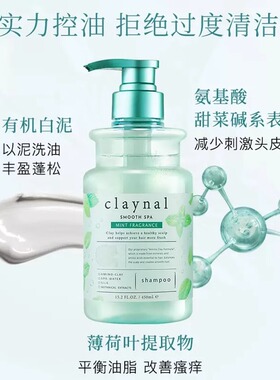 日本蓬派claynal洗发水控油蓬松滋润柔顺白泥无硅油氨基酸洗发露