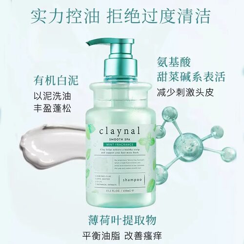 日本蓬派claynal洗发水控油蓬松滋润柔顺白泥无硅油氨基酸洗发露