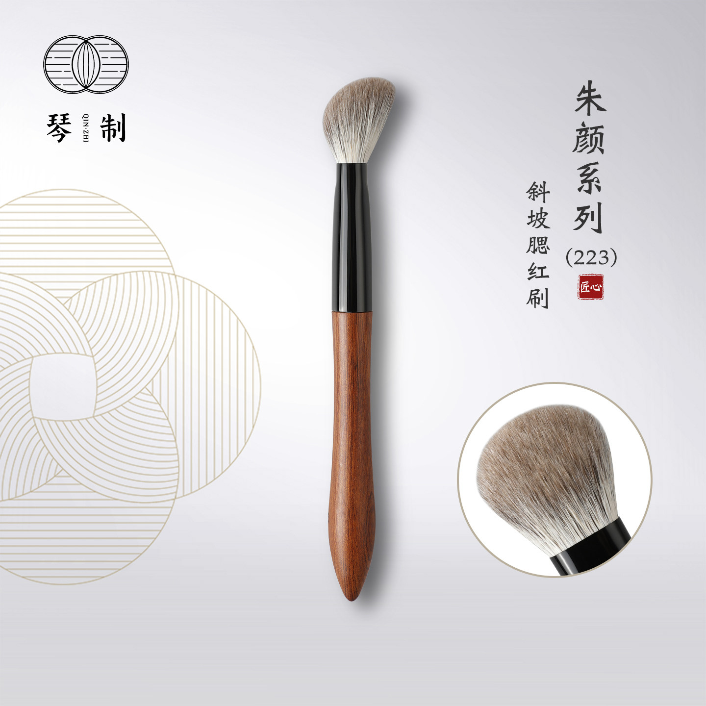 琴制朱颜223斜坡形动物毛腮红刷图片