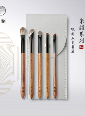 琴制化妆刷朱颜系列眼部五支套装晕染铺色刷上色刷眼影刷细节刷