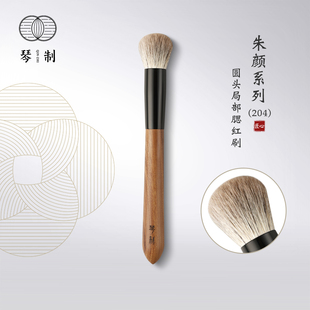 琴制化妆刷朱颜系列204圆头腮红刷局部定妆刷粉饼刷动物毛一支装