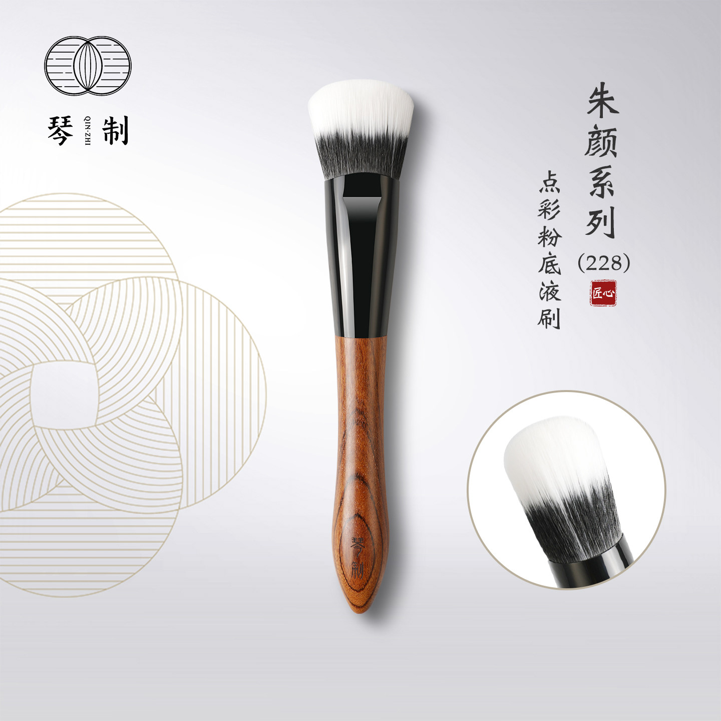 琴制朱颜系列228点彩粉底液刷修容膏木柄专业化妆刷软毛美妆工具图片