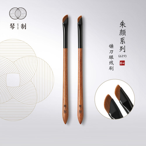琴制朱颜系列619镰刀形眼线刷