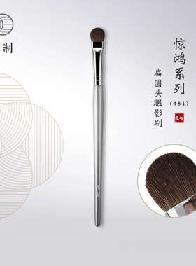 琴制化妆刷惊鸿系列481眼影刷大号铺色刷眼部打底单支小马毛刷子