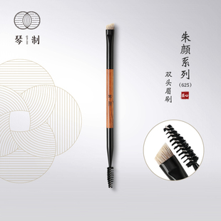 琴制化妆刷朱颜系列626螺旋双头眉刷眉睫毛卷刷斜角眉粉刷眉毛梳