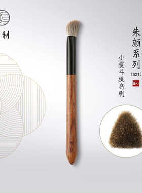 琴制化妆刷朱颜系列621小熨斗高光刷泪沟面部提亮刷动物毛一支装