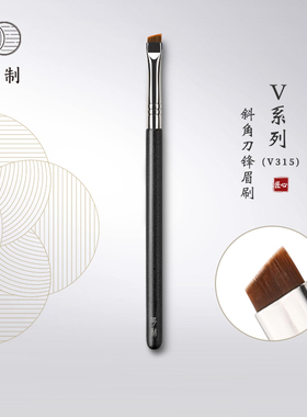 琴制化妆刷V系列V315眉刷斜角扁头小号眼线刷眉膏刷纤维毛刀锋刷