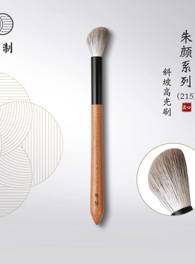 琴制化妆刷朱颜系列215斜坡形腮红刷修容刷阴影刷动物毛一支装
