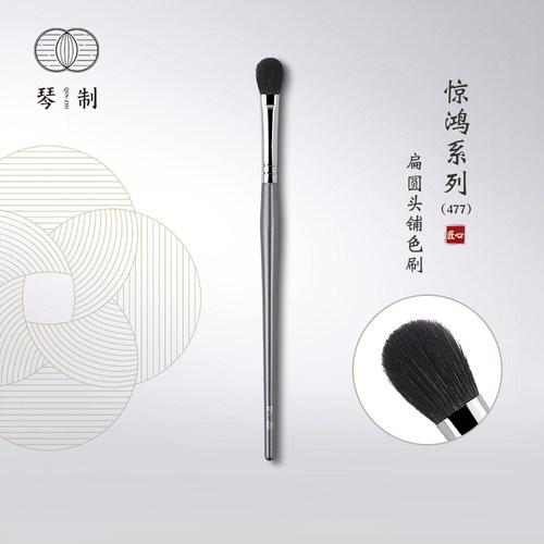 琴制惊鸿477细光峰羊毛铺色刷