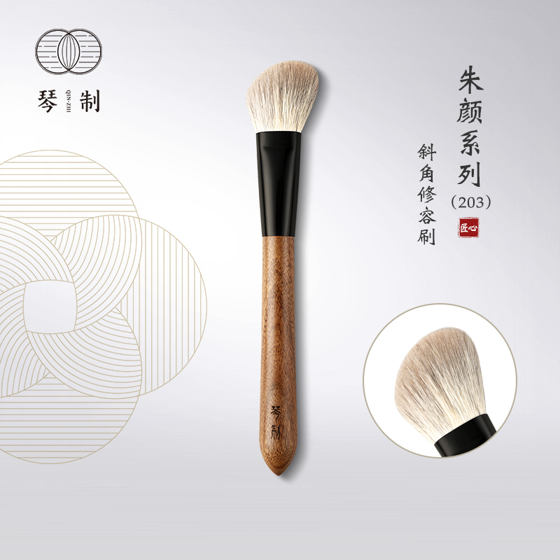 琴制朱颜系列203斜角修容刷