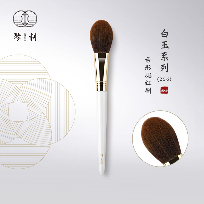 琴制化妆刷白玉系列256舌形腮红刷子软毛正品高光刷散粉刷一支装