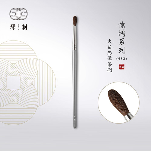 惊鸿482火苗形晕染刷琴制