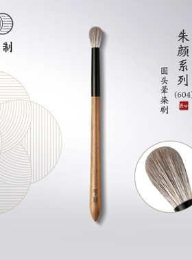 琴制化妆刷朱颜系列604圆头晕染刷鼻影刷铺色刷动物毛一支装