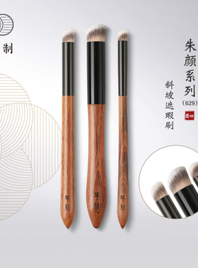 琴制化妆刷朱颜系列629斜坡形遮瑕刷纤维毛遮黑眼圈泪沟刷子