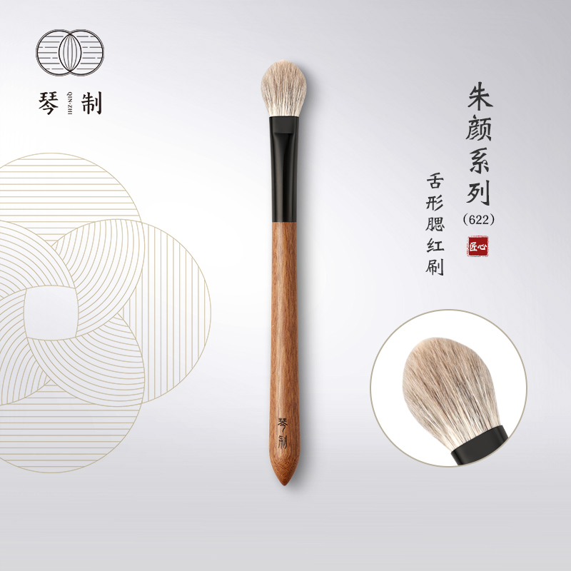琴制朱颜系列622舌形腮红刷