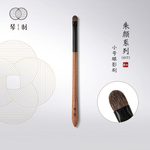 琴制化妆刷朱颜系列617小号眼影刷细节刷上色晕染刷动物毛一支装