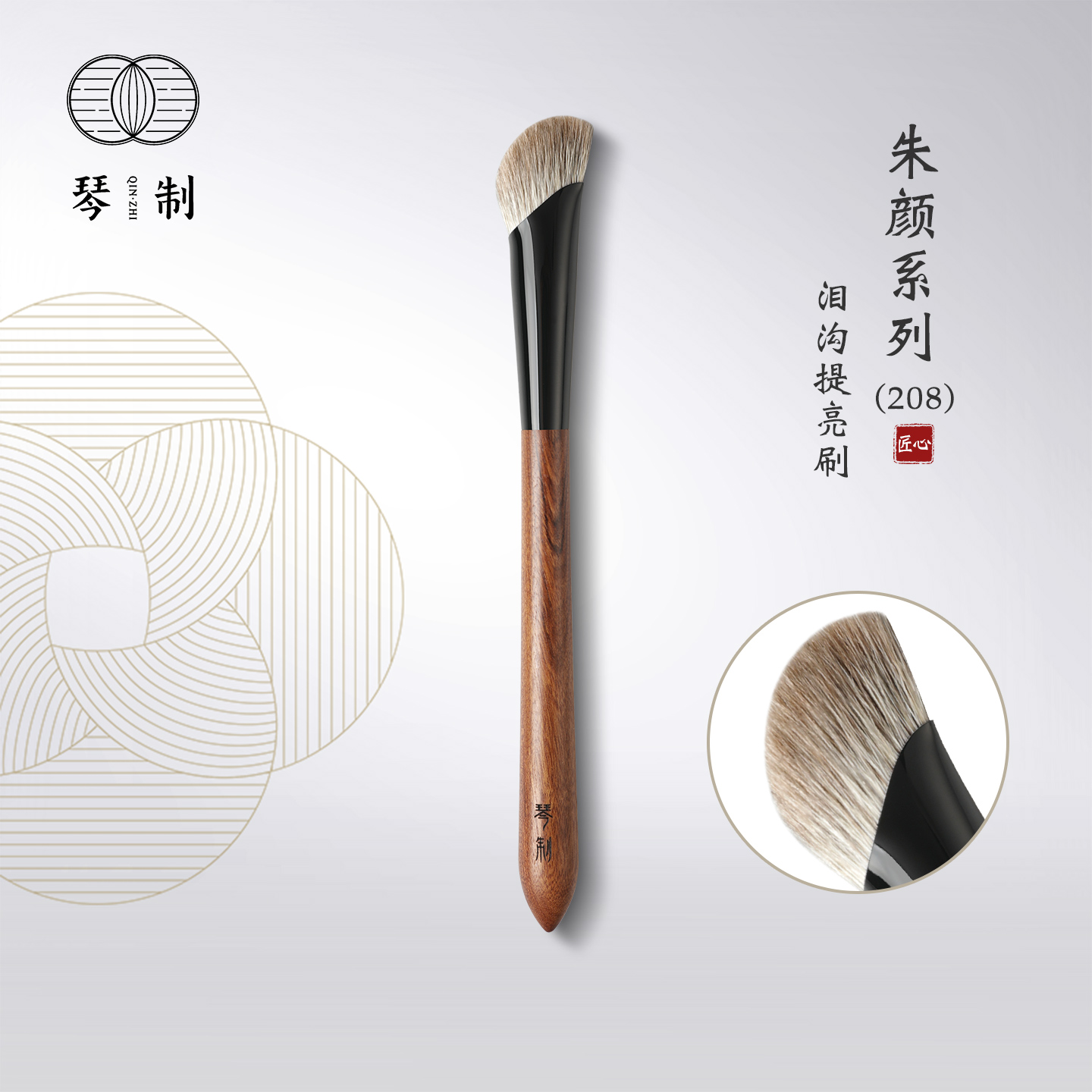 琴制朱颜系列208水滴形遮瑕刷