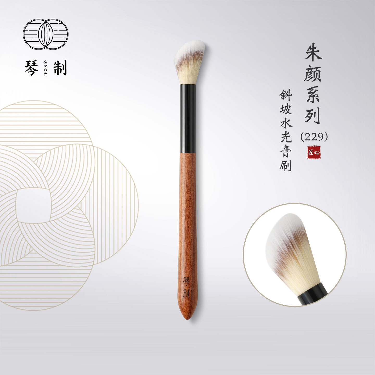 琴制朱颜229斜坡水光高刷木柄化妆刷专业细腻软毛美妆工刷匀粉底图片