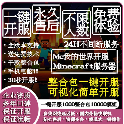 我的世界服务器Minecraft整合包Mc租用开服联机Java基岩流畅稳定