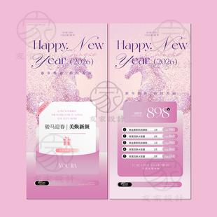 美业海报设计2026时尚马年新春节日宣传海报朋友圈海报psd设计
