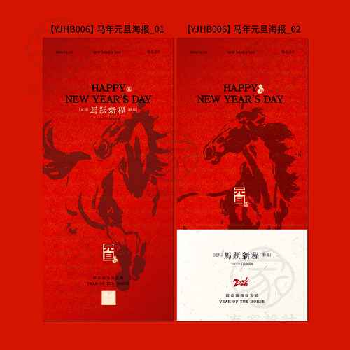 可商用2026元旦海报设计马年新年朋友圈海报宣传PSD模板设计