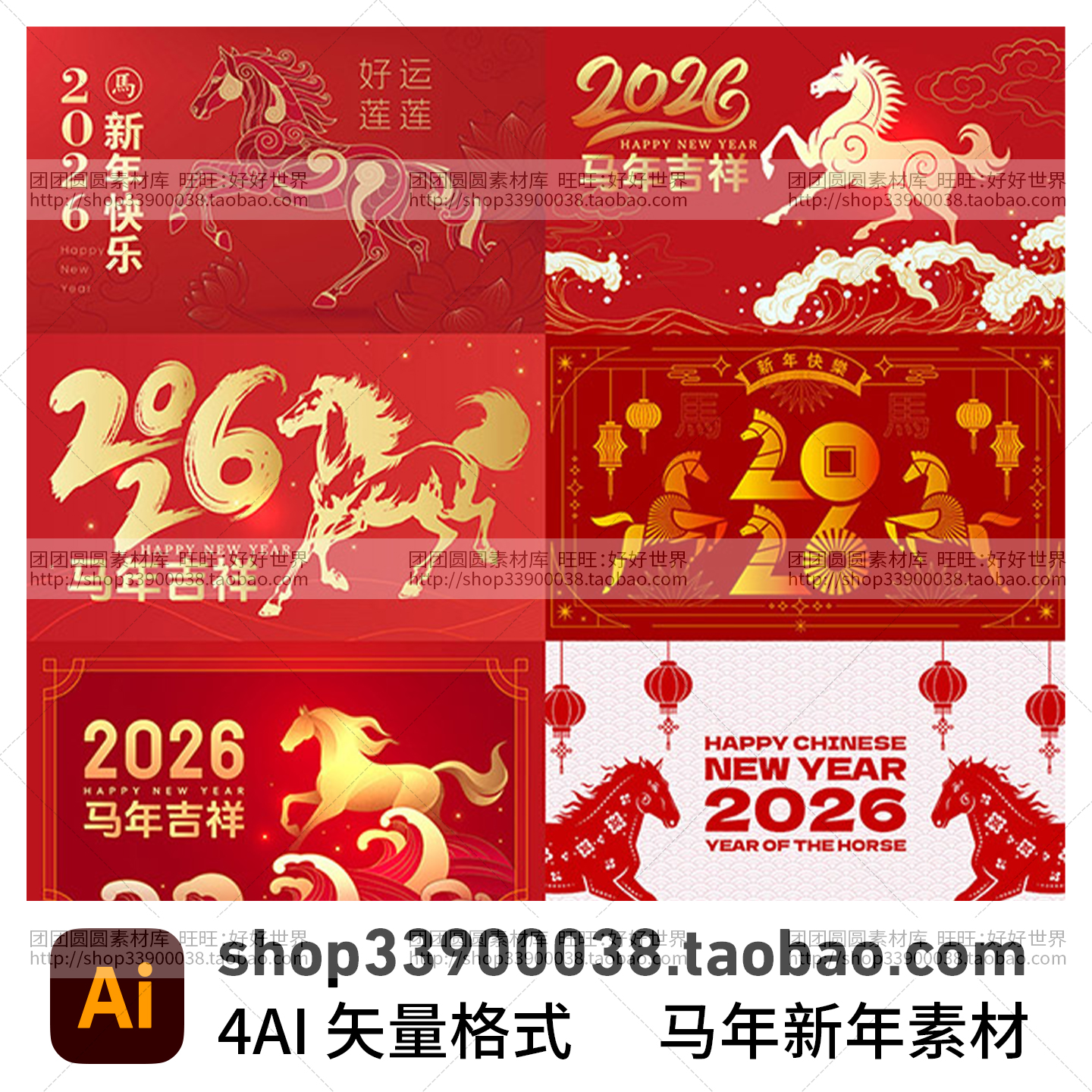 马年平面设计新春AI矢量素材2026马年元旦海报设计素材