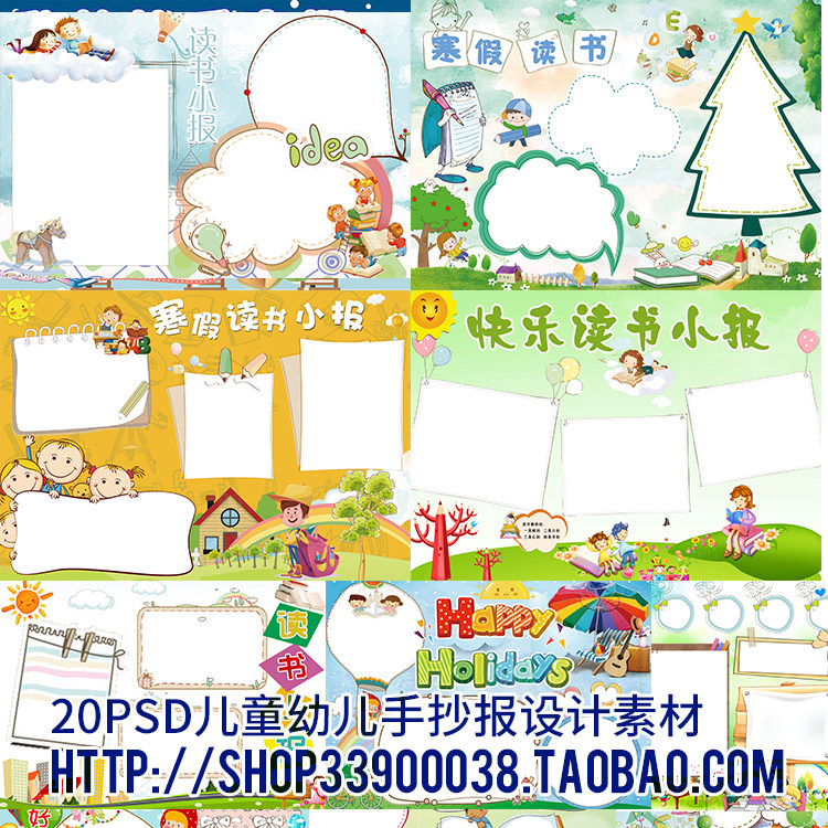 卡通可爱少儿寒假生活读书学习小报模板小学生手抄报PSD设计素材