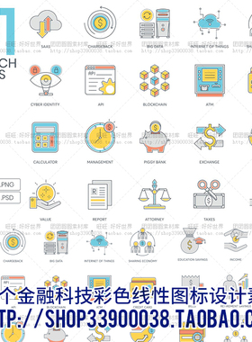 网页设计APP设计界面图标Fintech金融科技彩色线性图标设计素材