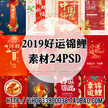 寻找幸运锦鲤海报背景H5邀请函页面年会抽奖活动PSD创意设计素材