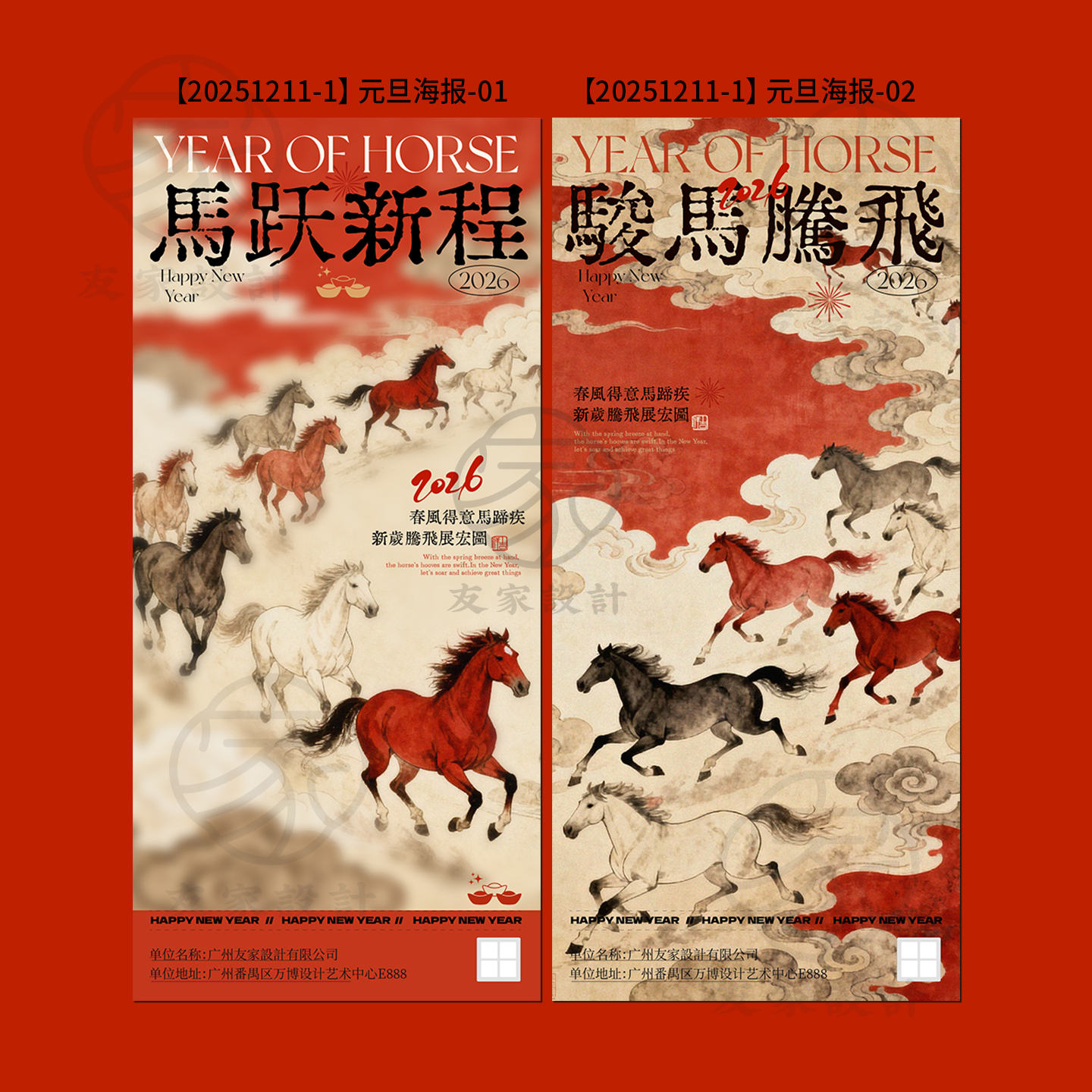 商用2026马年元旦贺新年海报设计朋友圈宣传海报定制PSD模板素材