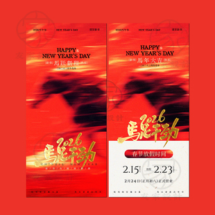 原创可商2026马年春节放假通知新年海报企业放假通知海报模板psd