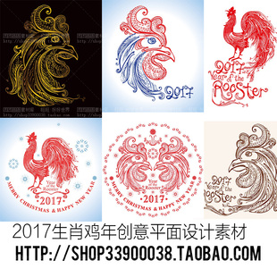 创意2017鸡年鸡头春节元旦海报卡片元素 EPS矢量喷印设计素材 9P