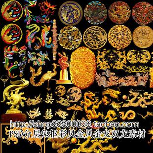 中国古代古典服装彩凤金凤金龙二龙戏珠图案 传统服饰纹样素材