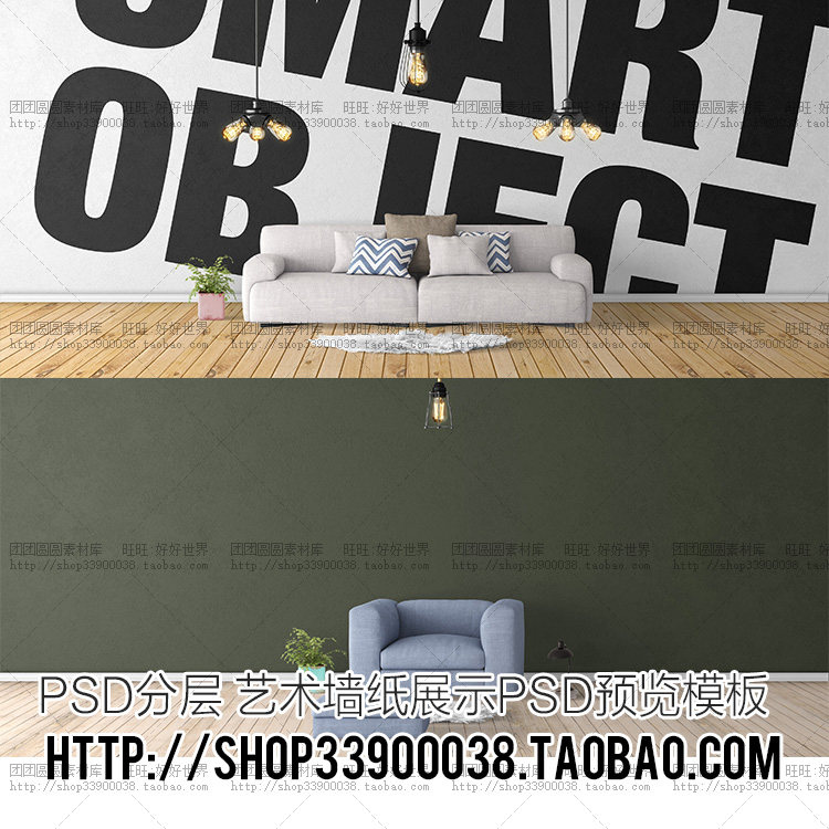 PSD分层预览模型 墙纸背景墙壁贴画展示PS样机 图片设计素材