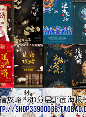 中国宫廷延禧攻略古典服装刺绣图案经典大气PSD海报设计模板素材