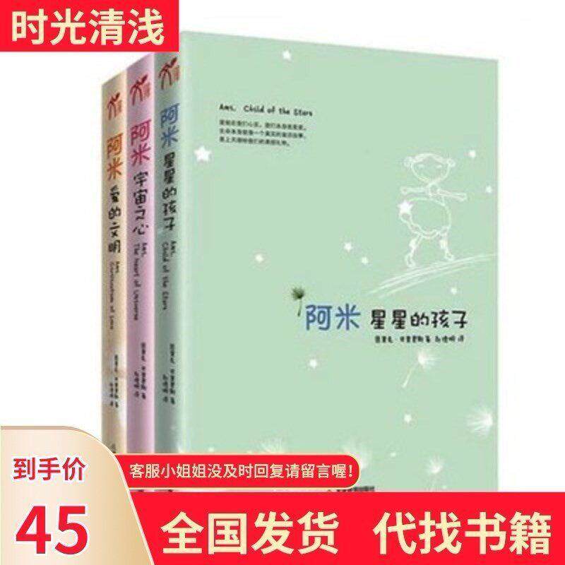 Ami Cosmic Heart, Children of Ami Star, Ami Love's Civilization All three volumes