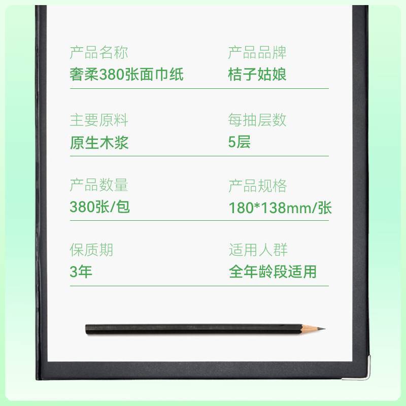 桔子姑娘m码抽纸餐巾纸380张家用面巾纸用纸整箱实惠装pf图片