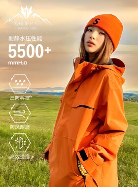 山系橙色冲锋衣女2026新款三合一小个子户外川西旅游显白穿搭夹克
