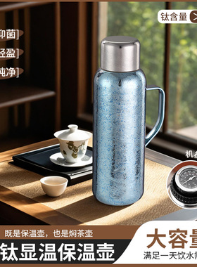 纯钛保温壶大容量焖茶壶传世壶高颜值家用户外便携钛水壶机械温显