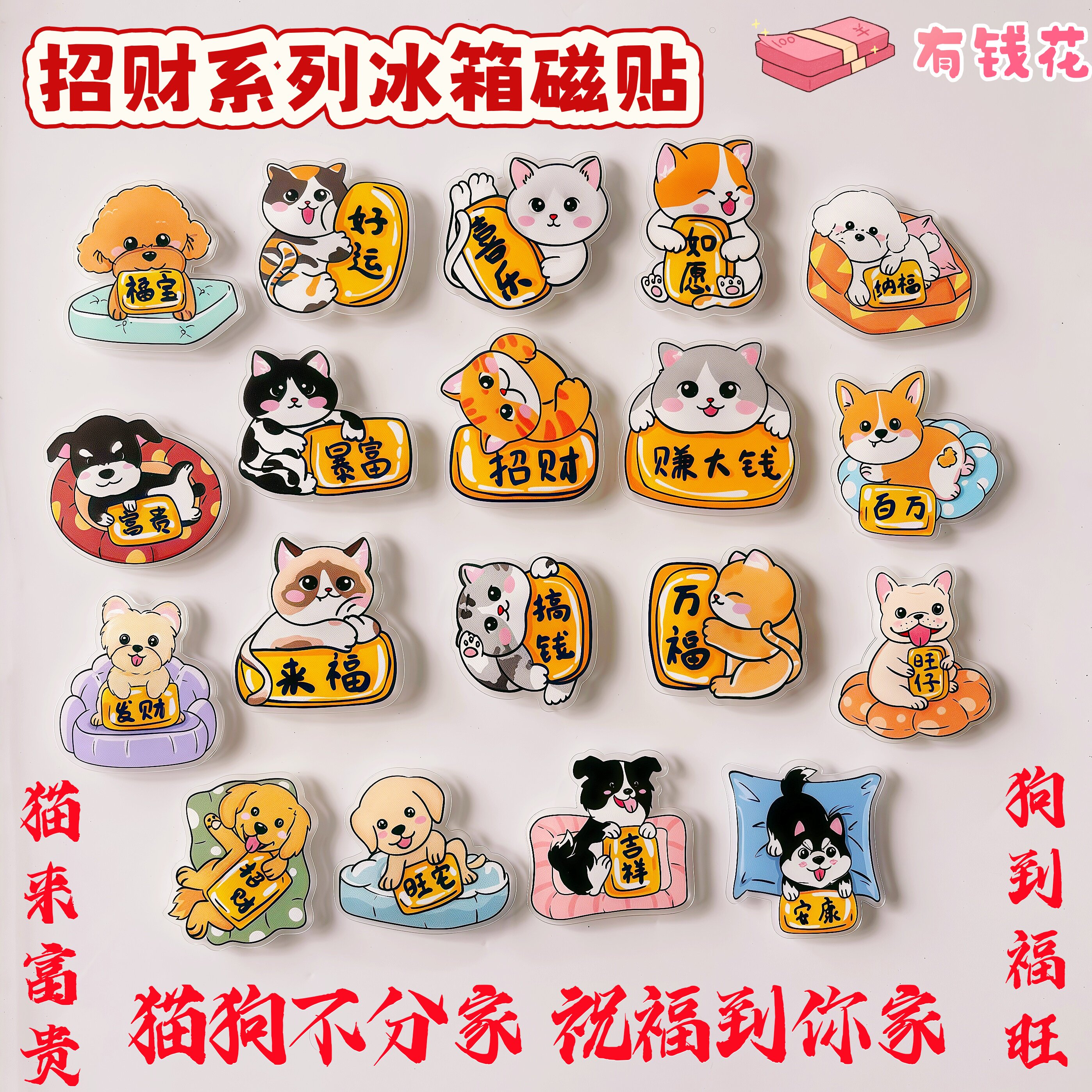 国潮招财猫国风旺财小狗冰箱磁贴