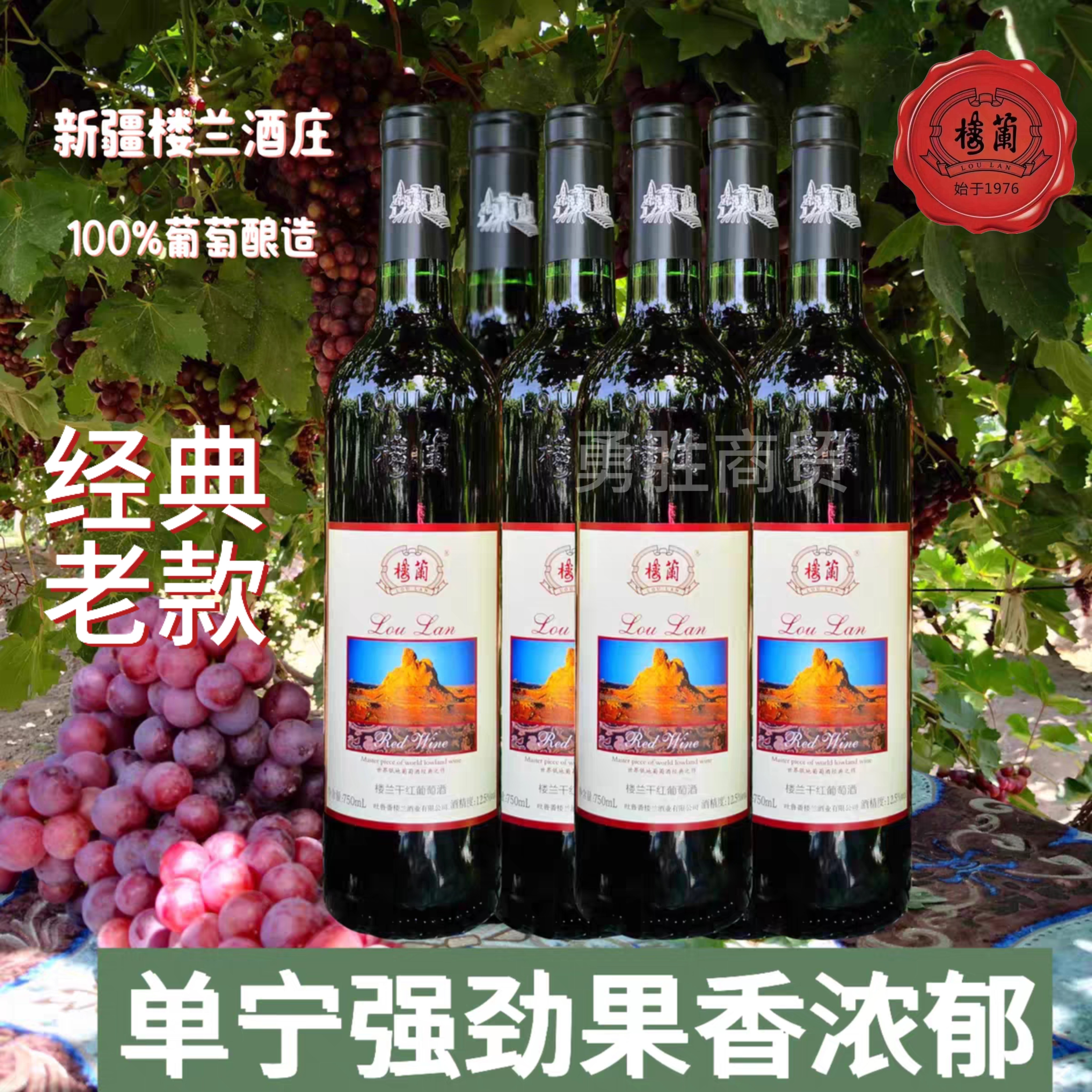 新疆红酒楼兰干红葡萄酒750MLX6 整箱6瓶包邮 破碎补寄送开瓶器