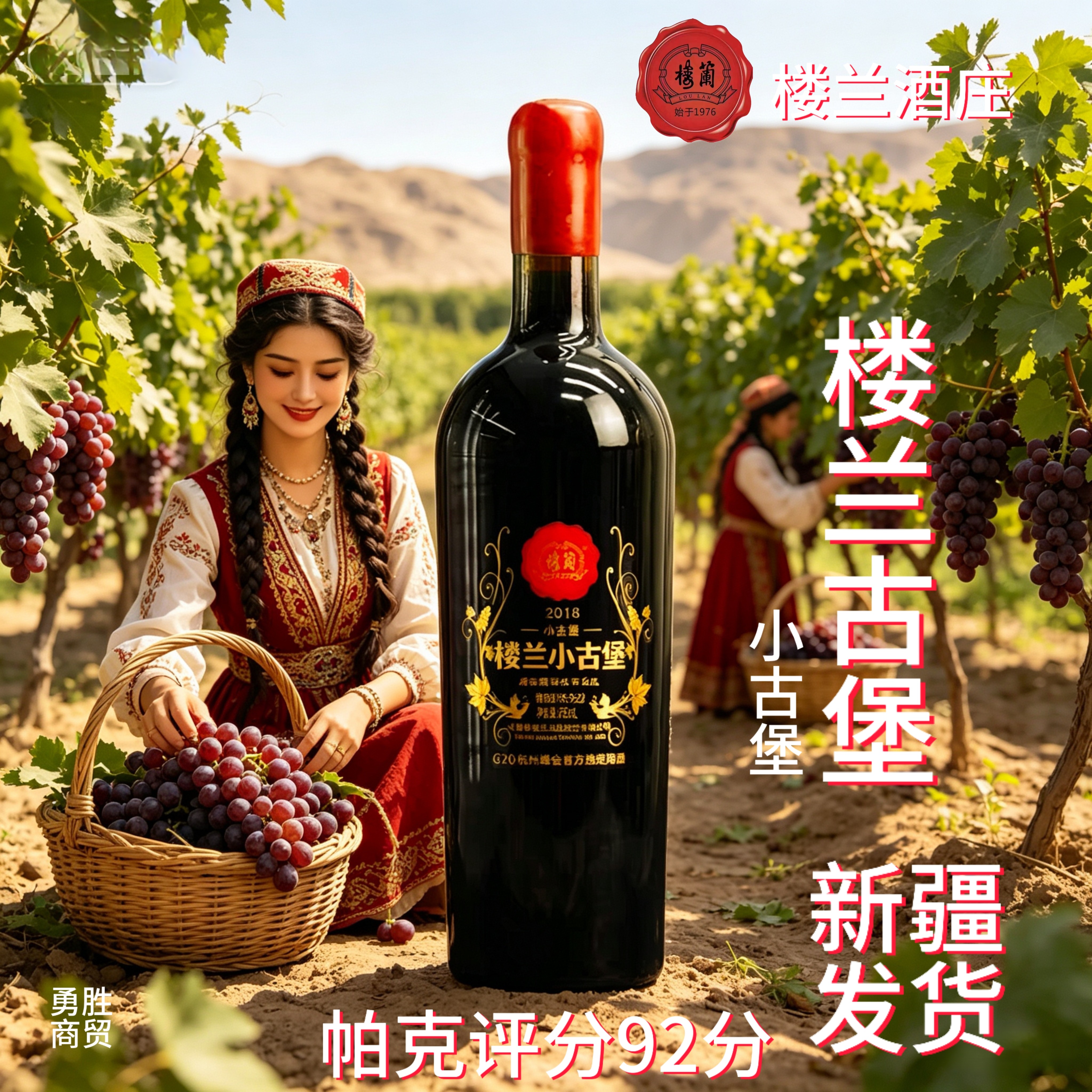 高品质新疆酒吐鲁番楼兰酒庄小古堡赤霞珠干红750毫升13.5度单支
